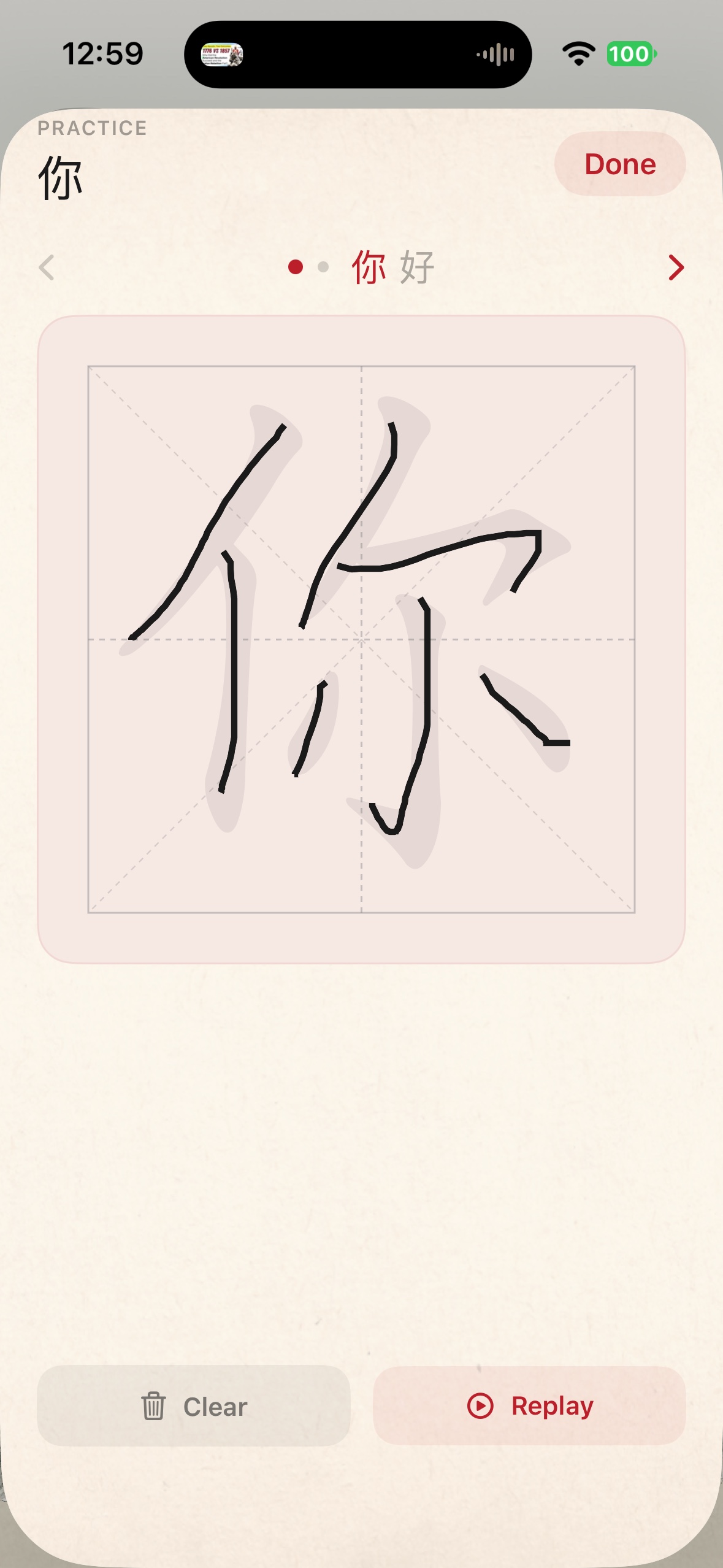 Optional stroke-order handwriting practice for 你